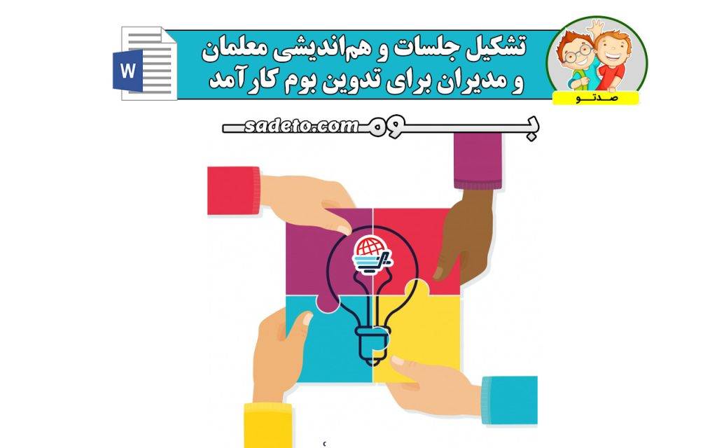 تدوین بوم کارامد