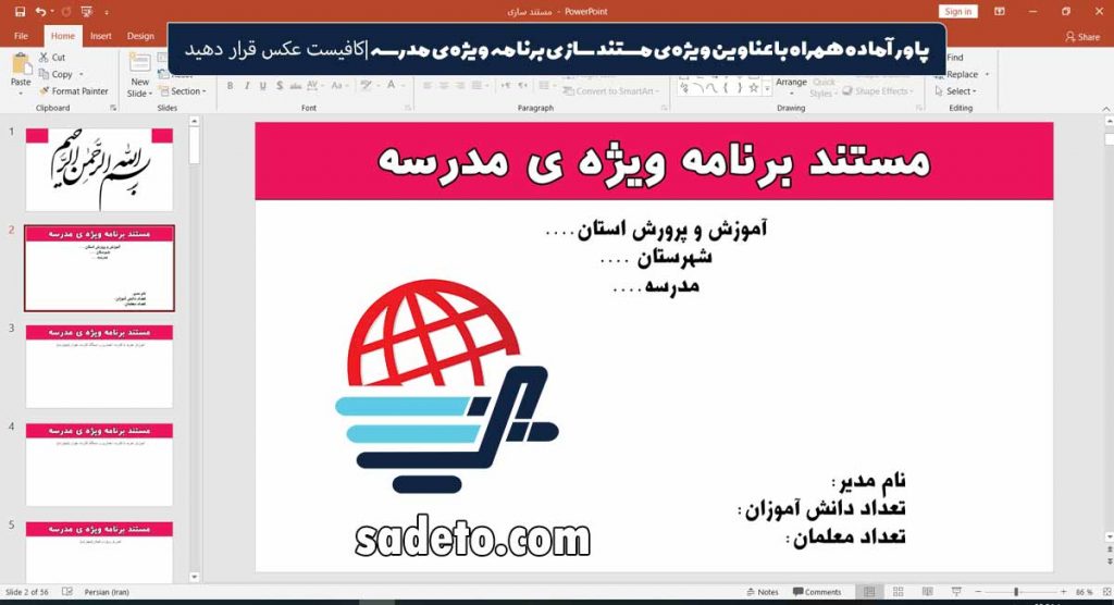 پاورپوینت برنامه ویژه ی مدرسه - بوم