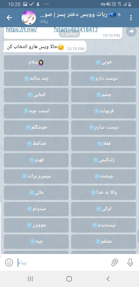 سورس ربات تلگرامی ویس دختر و پسر