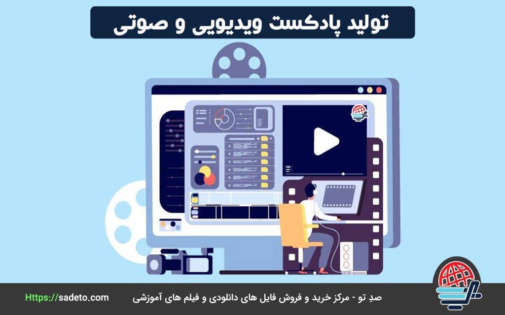 یکی دیگر از محبوبترین راههای کسب درآمد برای نوجوانان، ادیت ویدیو است.