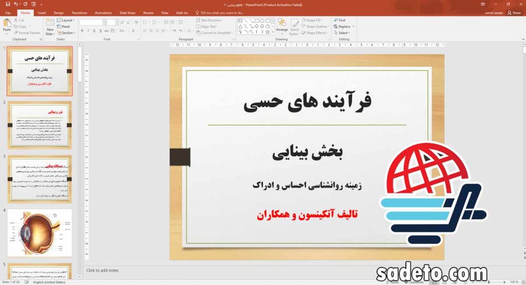 پاورپوینت روانشناسی احساس و ادراک بخش بینایی