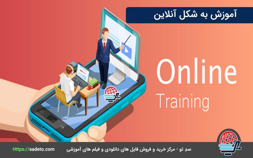 کسب درامد به روش آموزش به شکل آنلاین