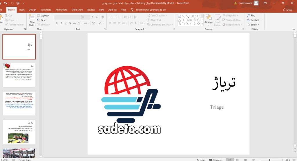 پاورپوینت تریاژ