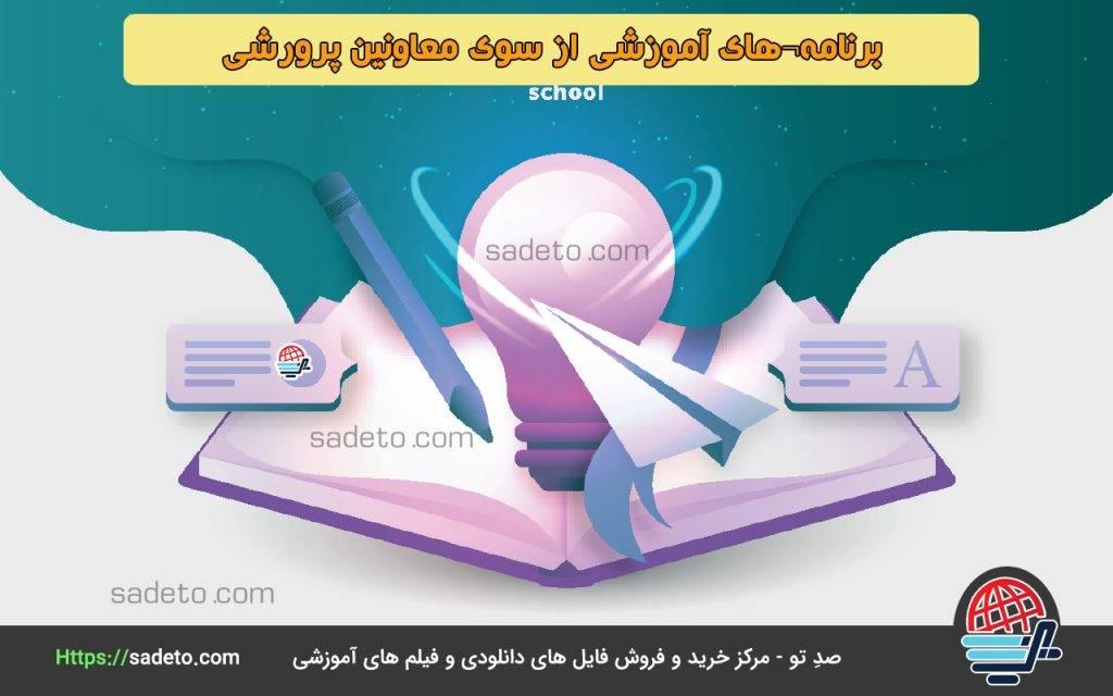 برنامه های آموزشی از سوی معاونین پرورشی