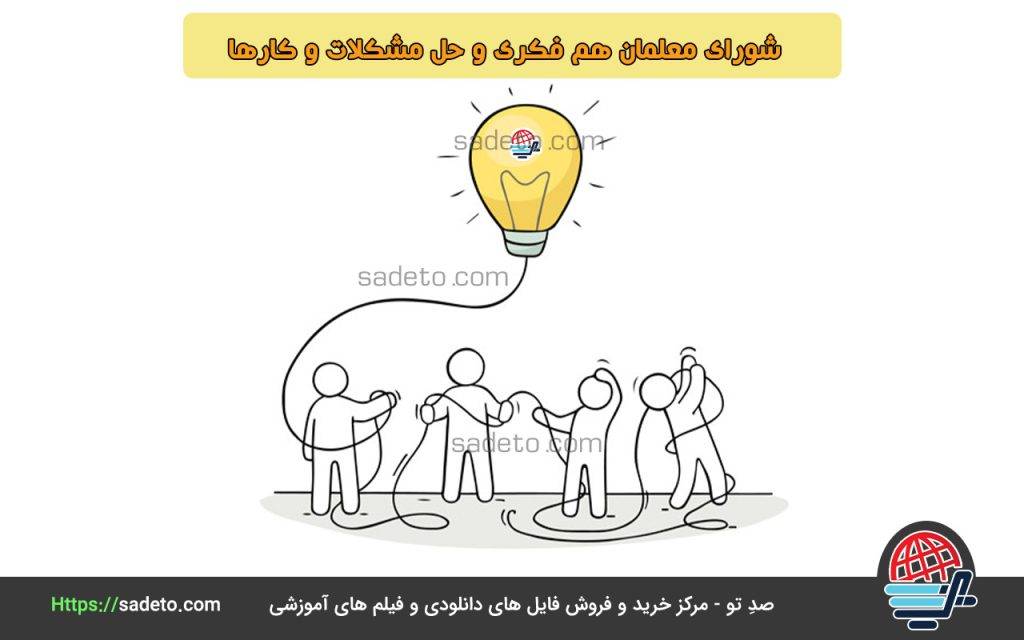 شورای معلمان