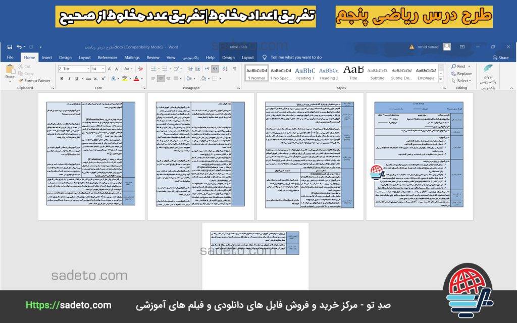 طرح درس ریاضی پنجم تفریق اعداد مخلوط| تفریق عدد مخلوط از صحیح