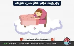 پاورپوینت خواب خلاق کارن هورنای