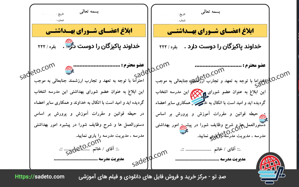 ابلاغ اعضای شورای بهداشت