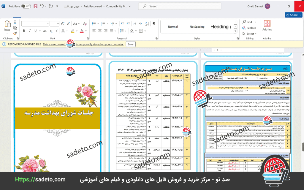 صورتجلسات شورای بهداشت