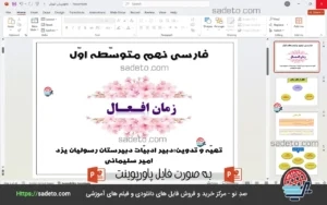 پاورپوینت درس زمان های فعل فارسی نهم