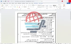 امتحان مطالعات اجتماعی نهم (دروس 9، 10، 11 و 12) با پاسخ‌های تستی