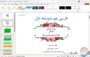 پاورپوینت درسنامه روان خوانی «دونقاش» و  «نیایش» فارسی نهم