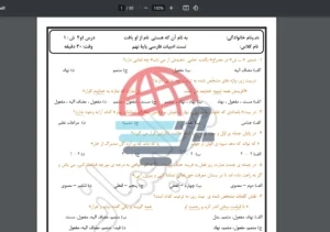 سوالات تستی فارسی نهم- 700+ سوال با طراحی جذاب و مناسب